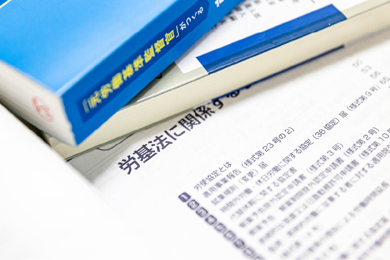 人事・労務