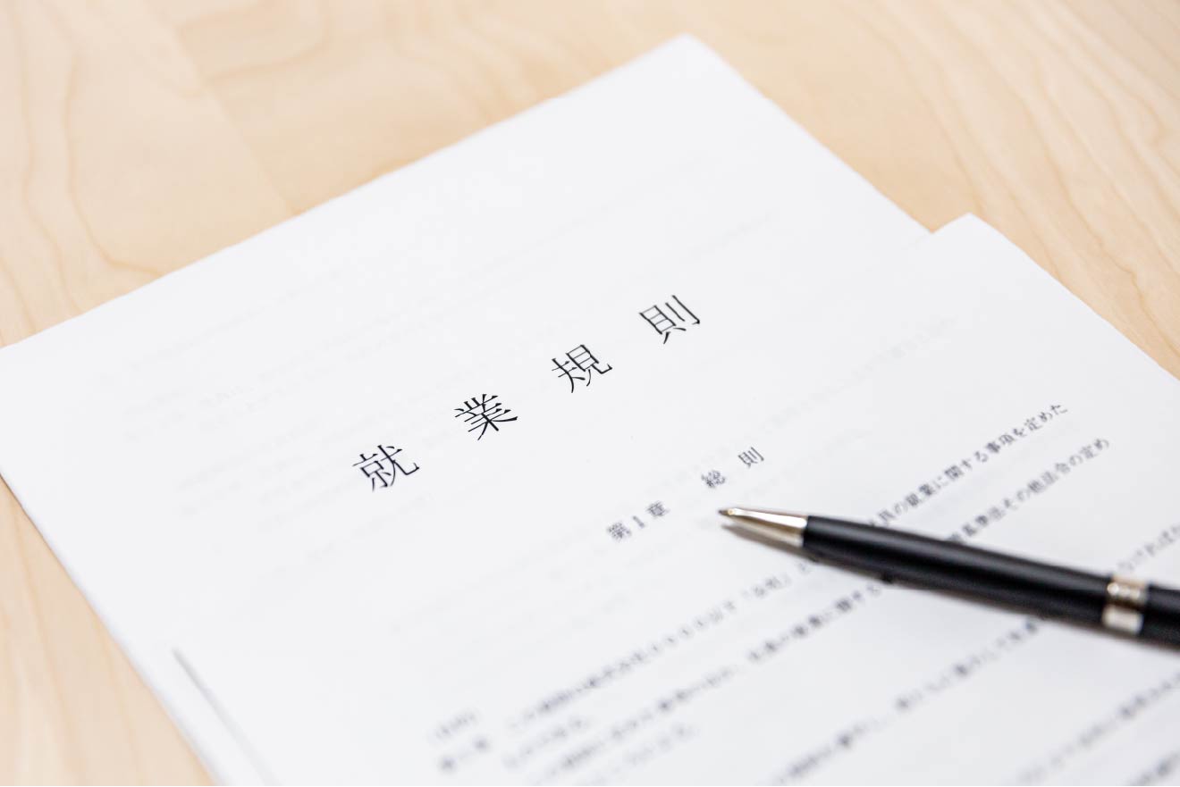 社内規定・助成金